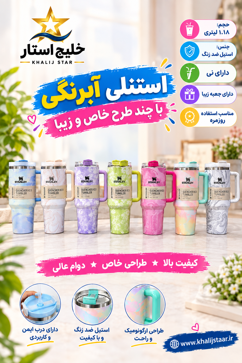 تراول ماگ استنلی آبرنگی